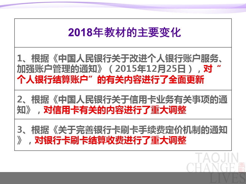 2018年初级会计专业技术资格经济法基础第三章支付结算法律制度.ppt_第2页