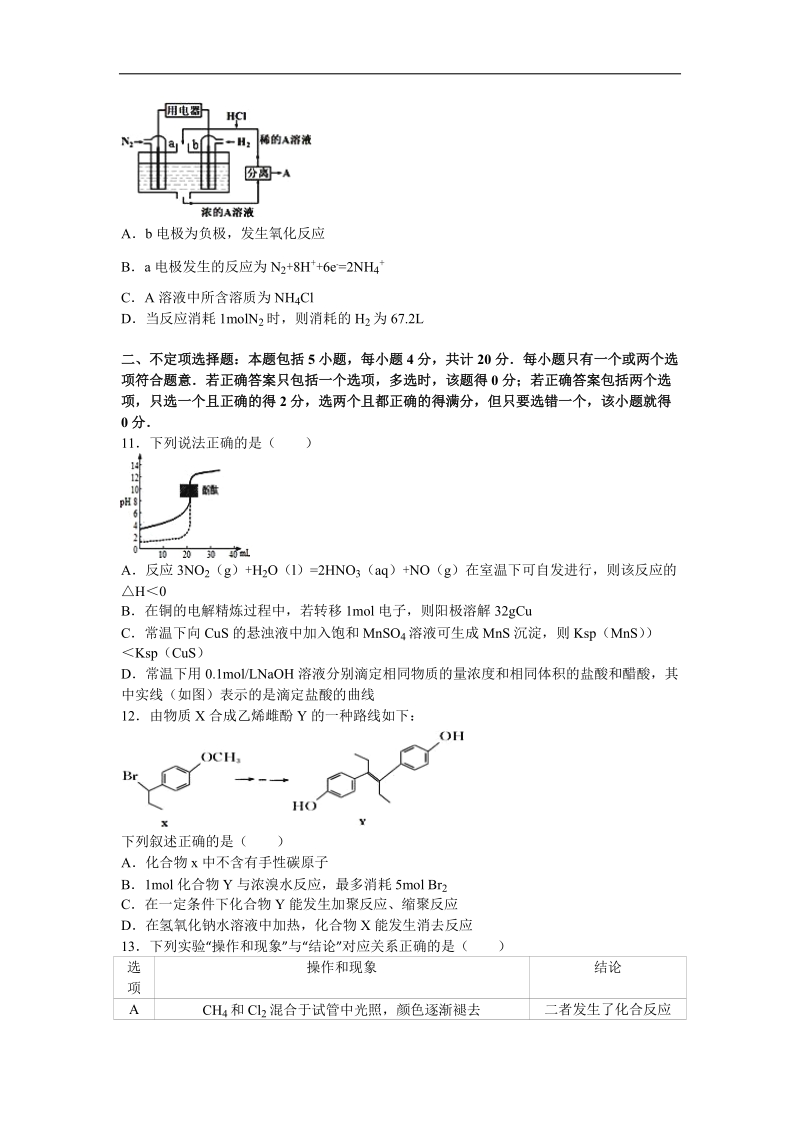 2016年江苏省徐州市、连云港市、宿迁市联考高考化学一模试卷（解析版）.doc_第3页