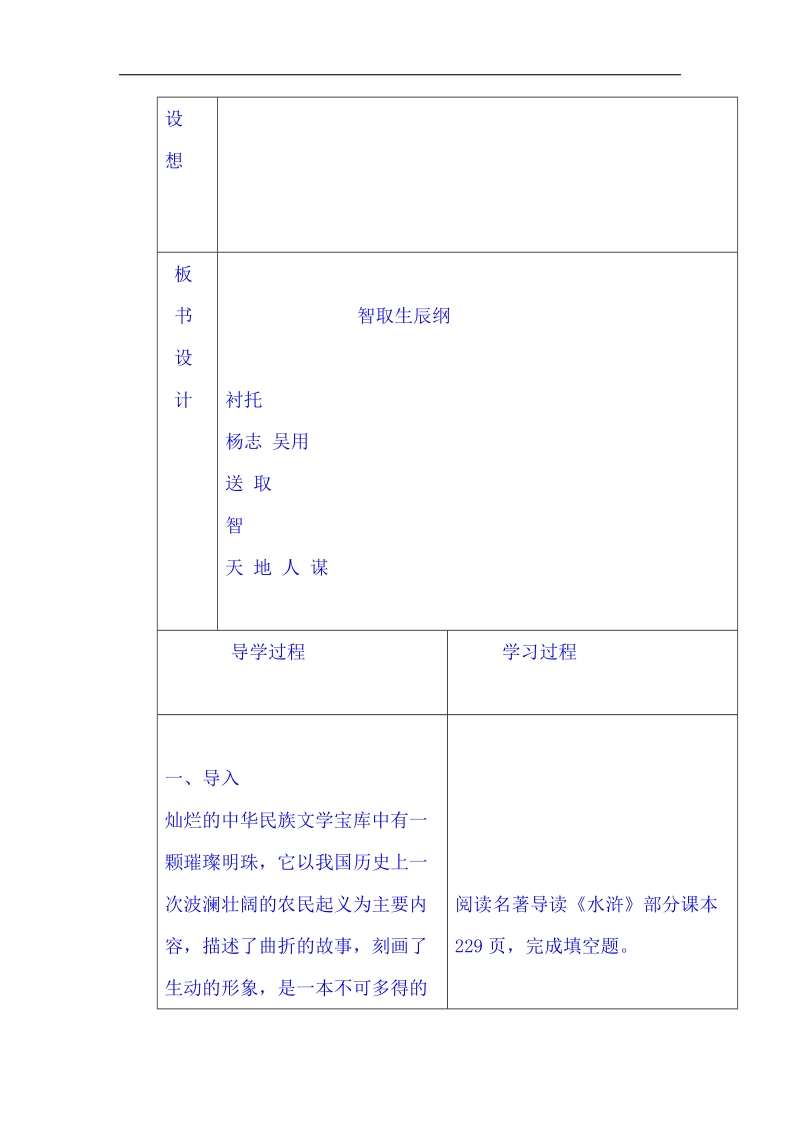 山东省临沂市蒙阴县第四中学人教版2018年九年级语文上册教案 17《智取生辰纲》.doc_第2页