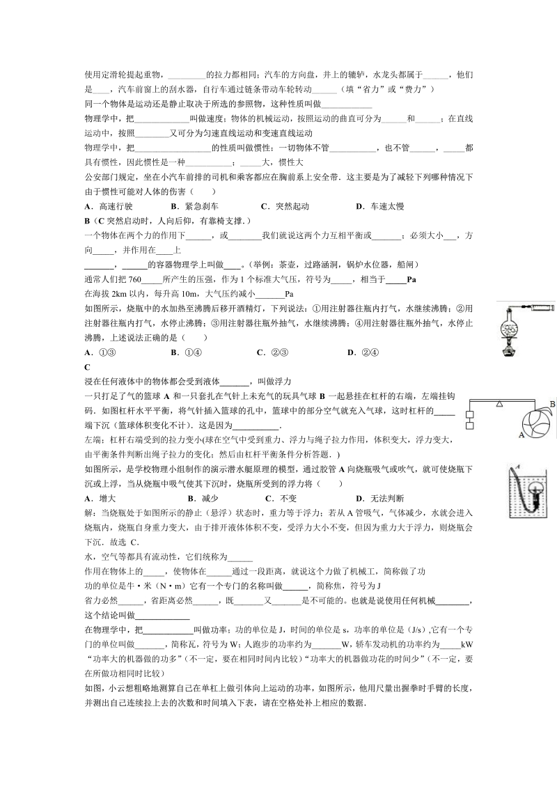 物理易忽略知识点.pdf_第3页