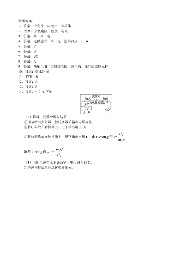 物理：第二节：传感器的应用（一）同步练习一.pdf_第3页