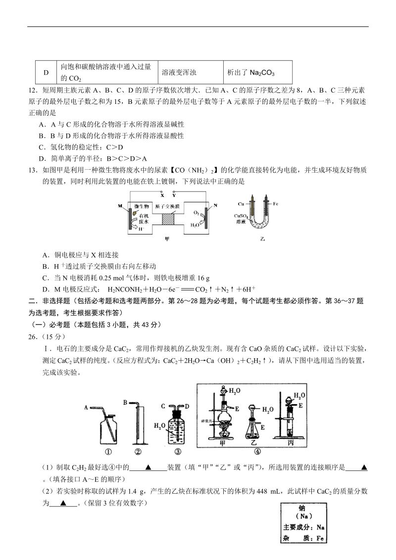 2017年四川乐山高三第二次调查研究考试化学（word版）.doc_第2页