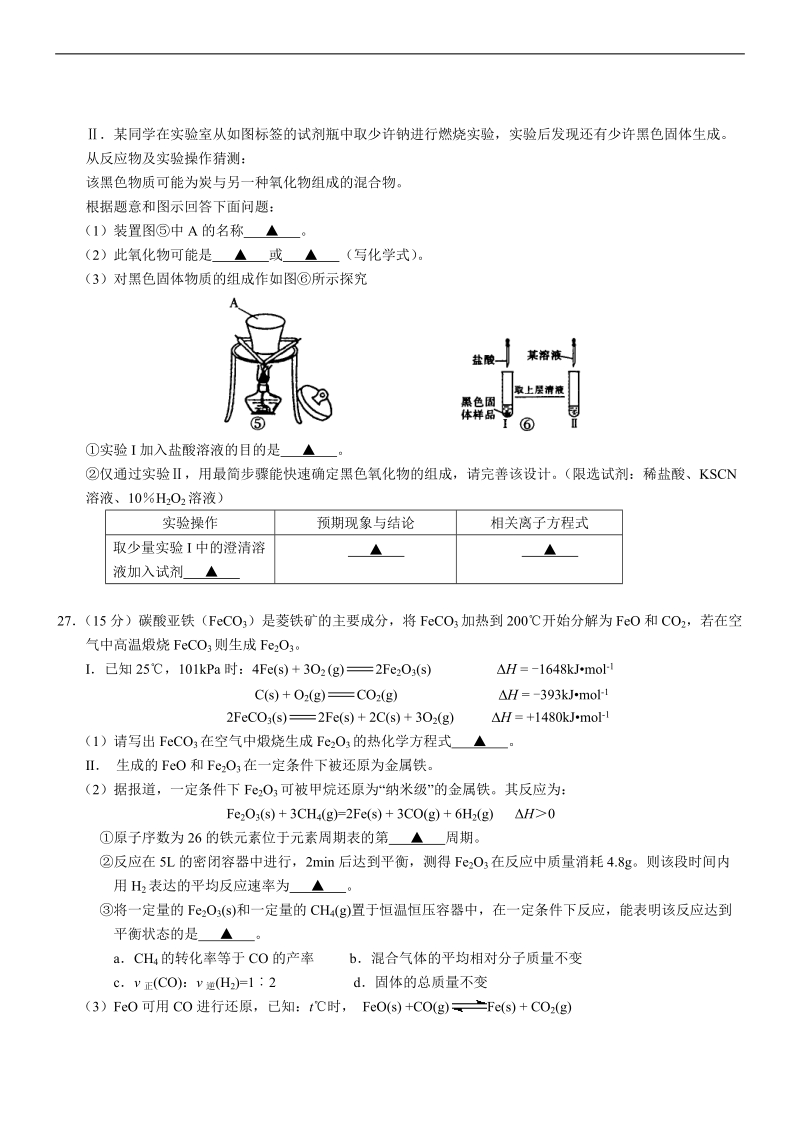 2017年四川乐山高三第二次调查研究考试化学（word版）.doc_第3页