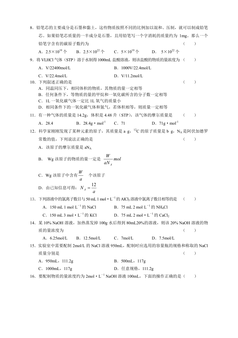 新课标高一化学同步测试 第二节 化学计量在实验中的应用（A）.pdf_第2页