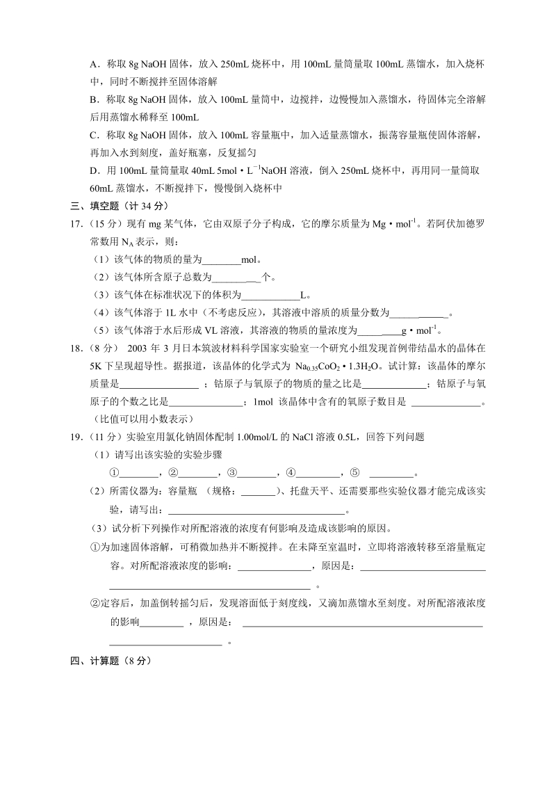 新课标高一化学同步测试 第二节 化学计量在实验中的应用（A）.pdf_第3页