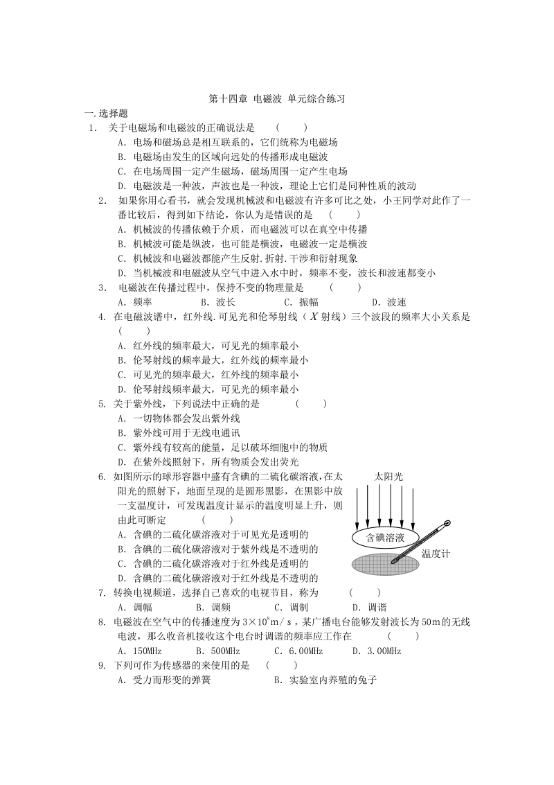 新人教版高中物理选修3-4第14章 电磁波 单元综合试题及答案3.pdf_第1页