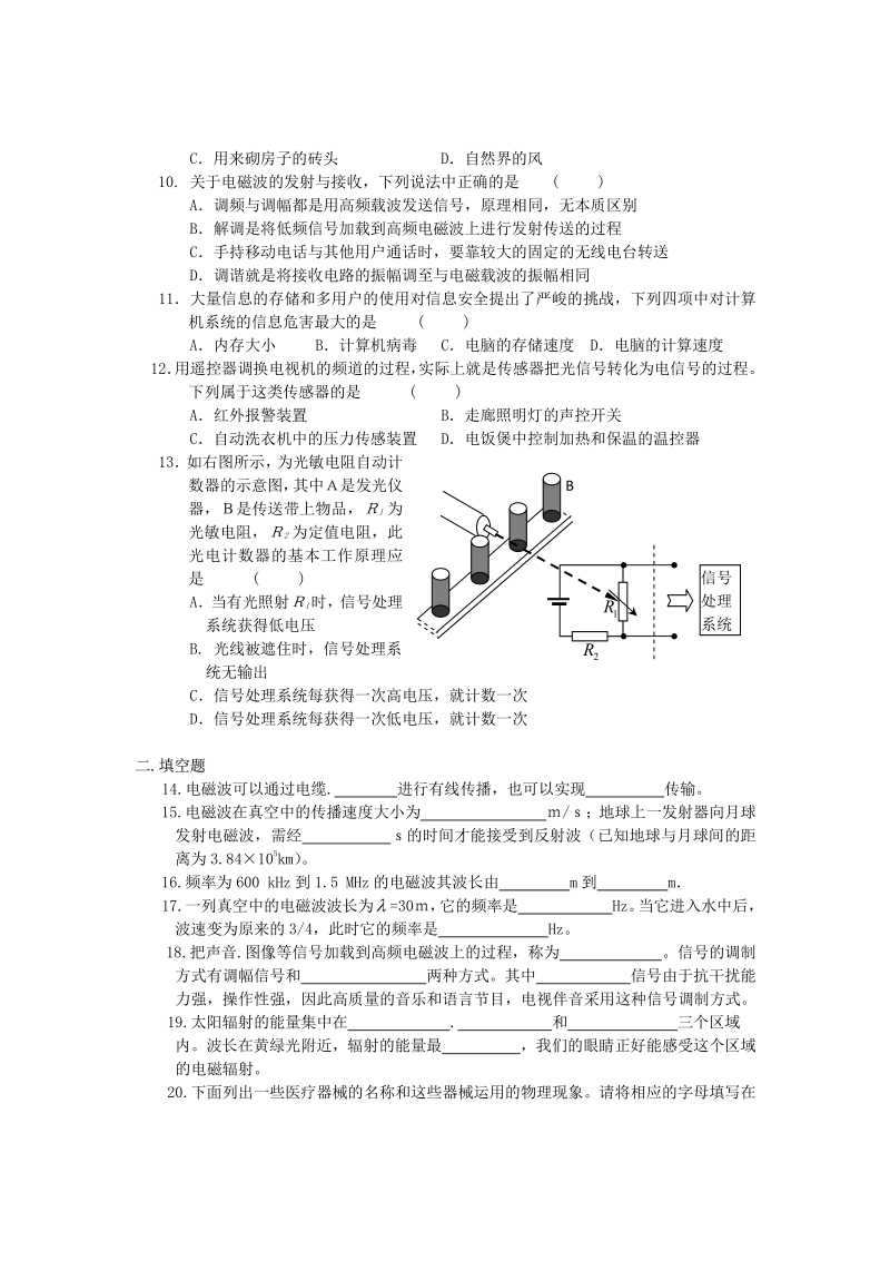 新人教版高中物理选修3-4第14章 电磁波 单元综合试题及答案3.pdf_第2页