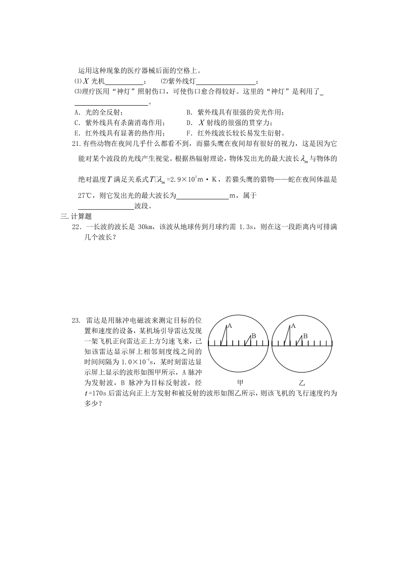 新人教版高中物理选修3-4第14章 电磁波 单元综合试题及答案3.pdf_第3页