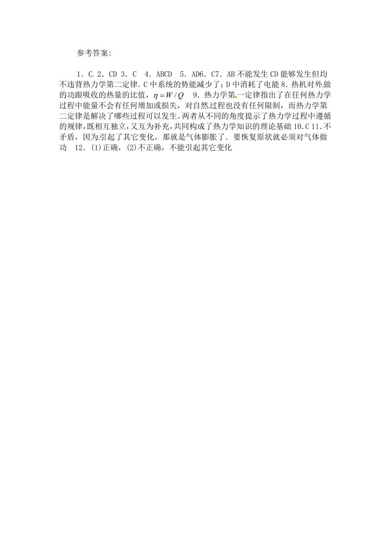 物理：新人教版选修3-3 10.4热力学第二定律（同步练习）.pdf_第3页