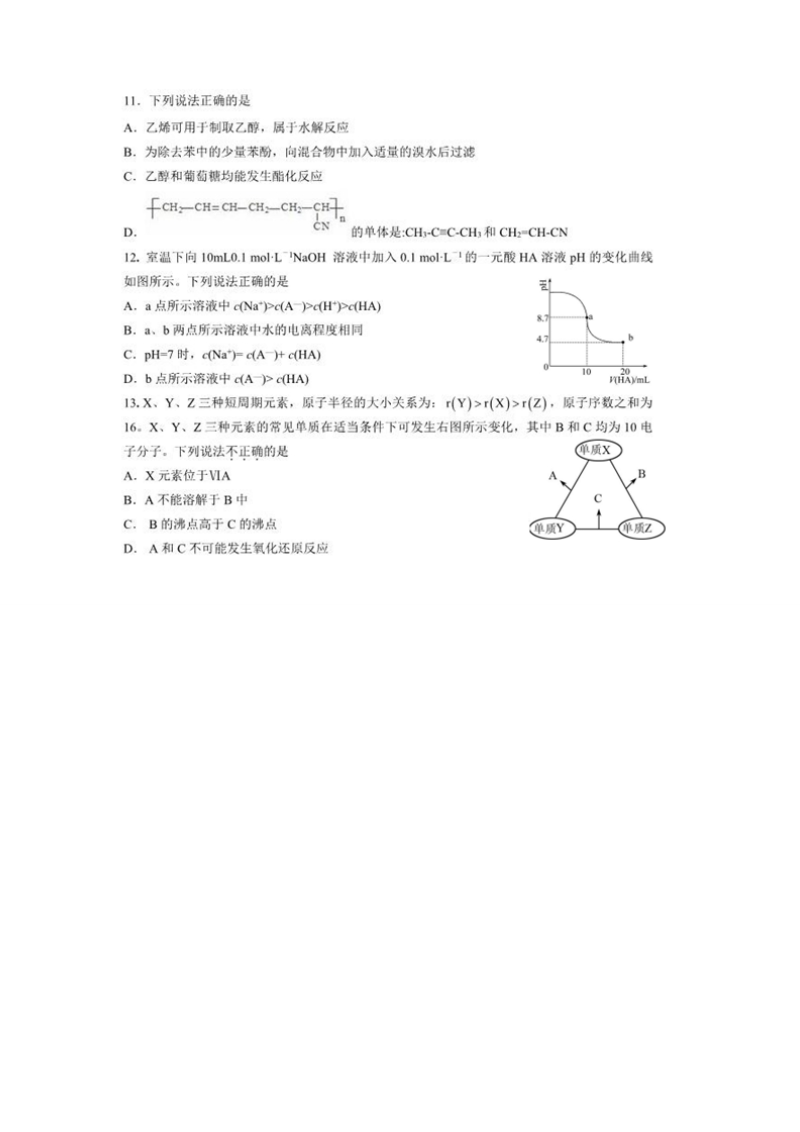 2017年广东省珠海市高三5月质量监测（二模）理综化学试题（图片版）.doc_第2页