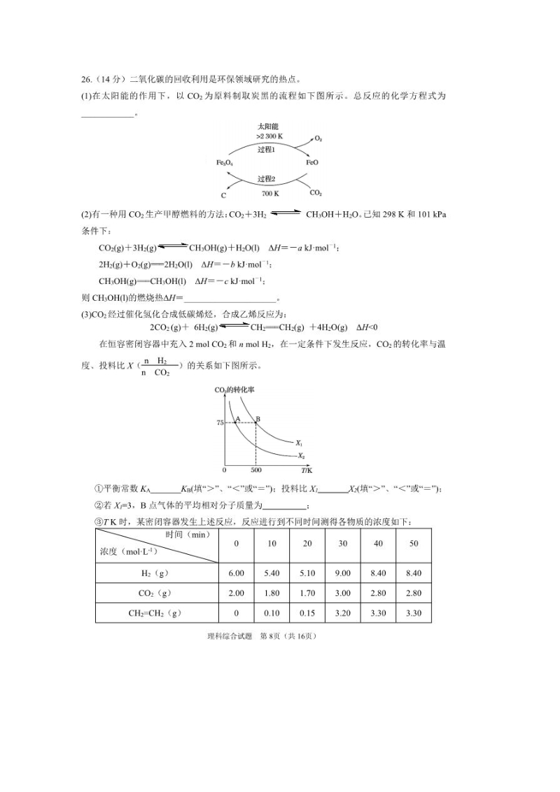 2017年广东省珠海市高三5月质量监测（二模）理综化学试题（图片版）.doc_第3页