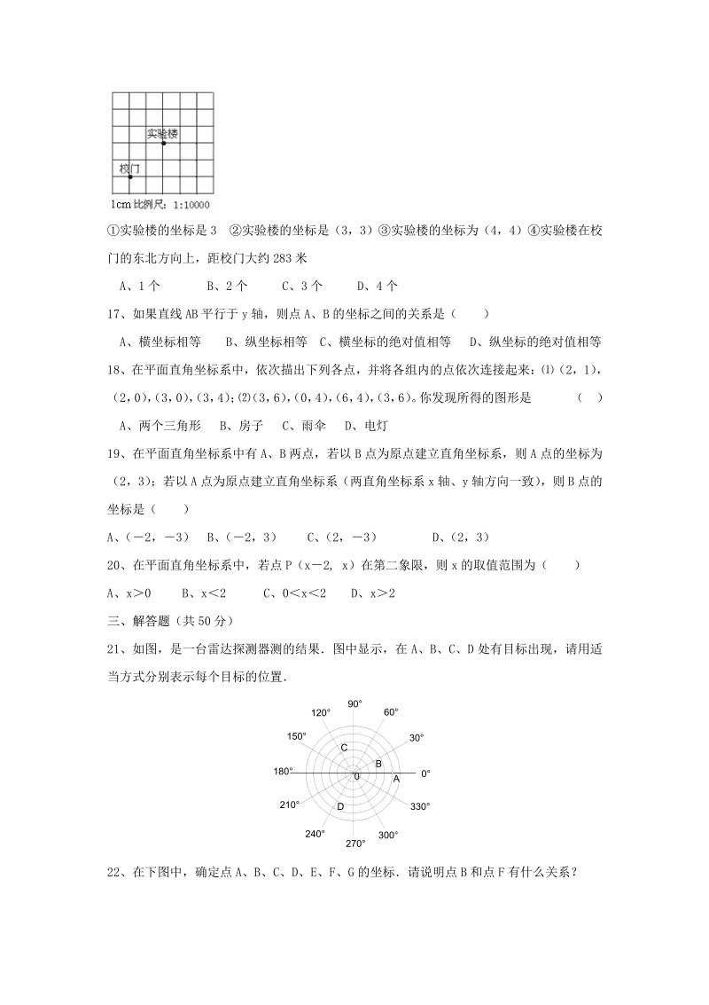 新人教（七下）第7章 平面直角坐标系 综合水平测试题2.pdf_第3页