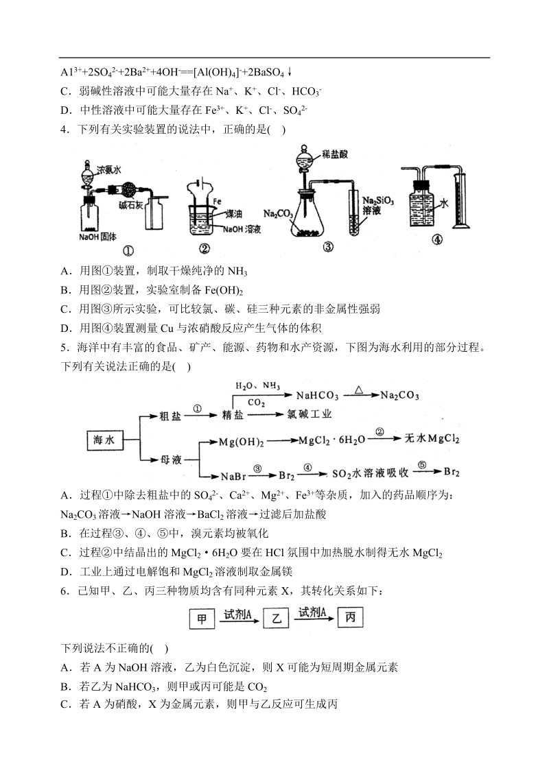 2017年山东师范大学附属中学高三上学期第二次模拟考试化学试题.doc_第2页