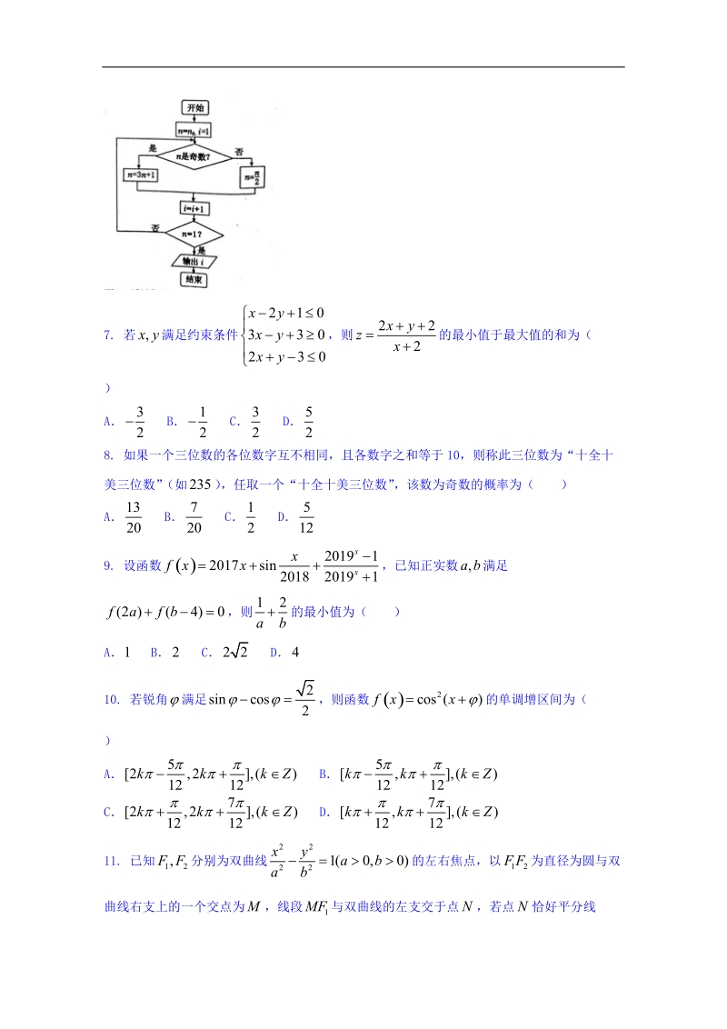 河南省洛阳市2018届高三第二次统一考试数学（理科）试题 word版含答案.doc_第2页