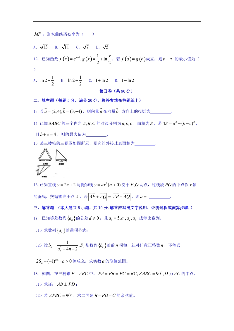 河南省洛阳市2018届高三第二次统一考试数学（理科）试题 word版含答案.doc_第3页