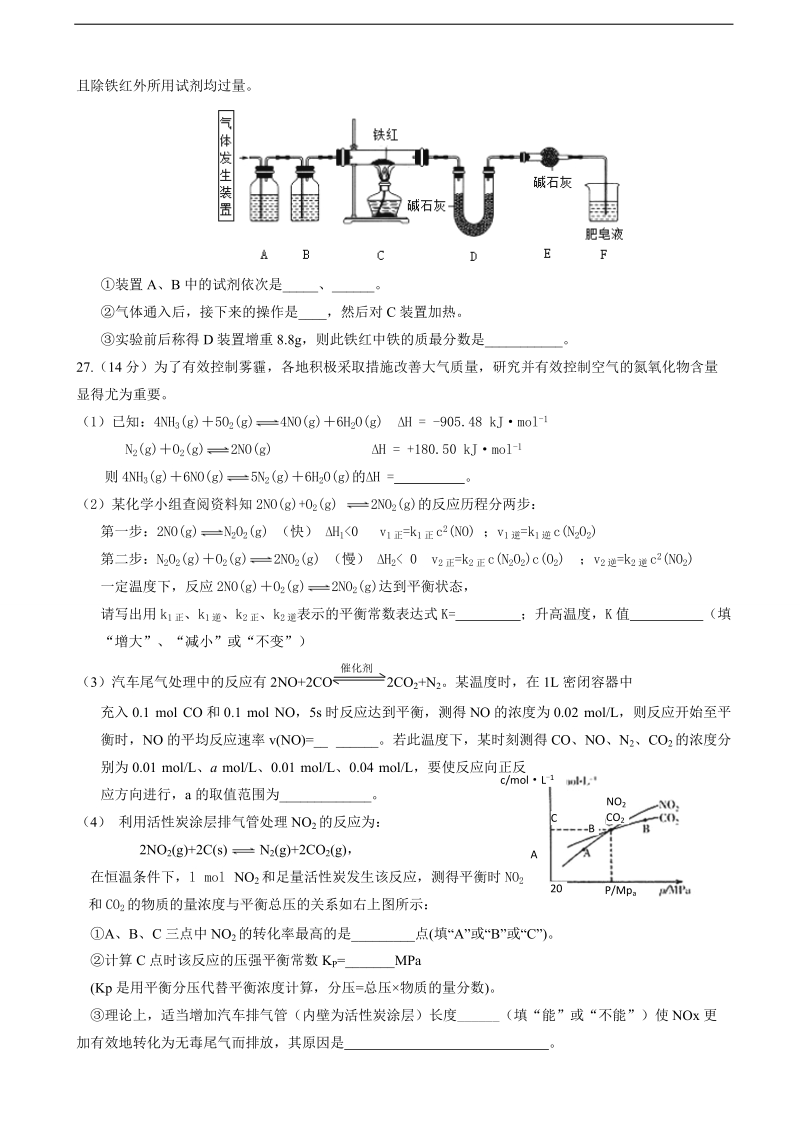 2017年山西省康杰中学高三下学期模拟（六）考试理综化学试题.doc_第3页