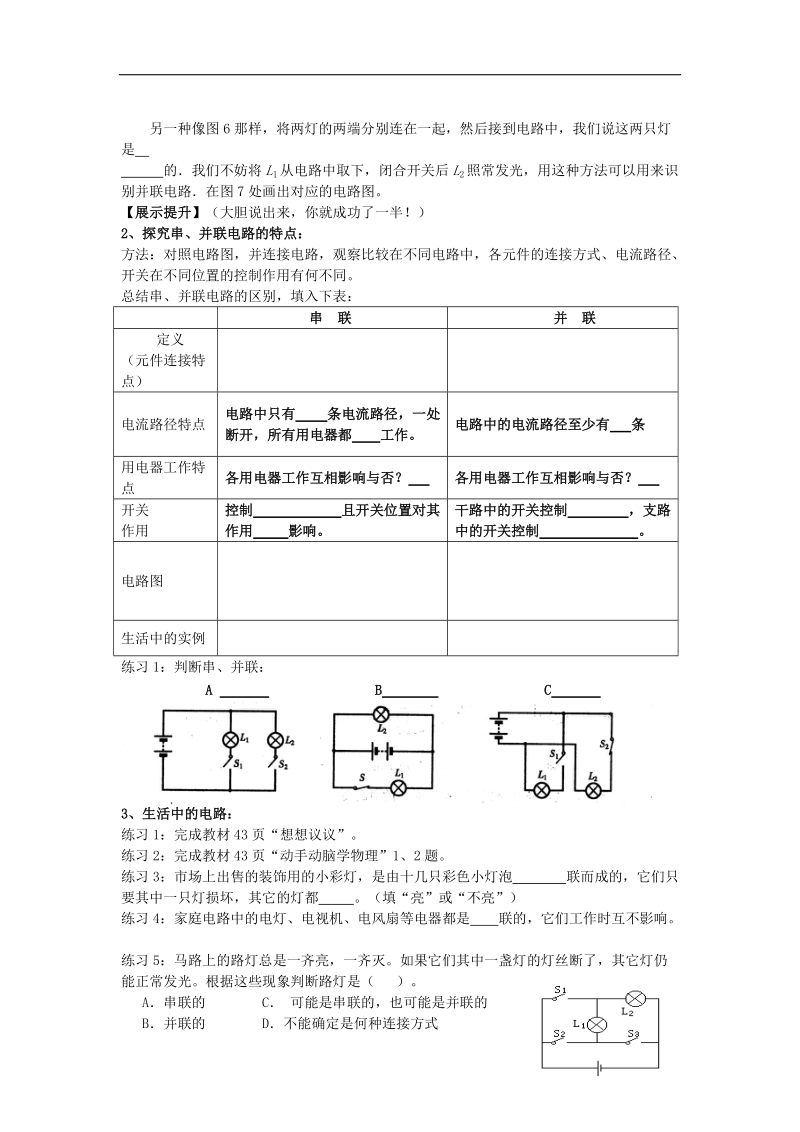 四川宜宾县双龙镇初级中学校2018年九年级物理导学案：15.3串联和并联.doc_第2页