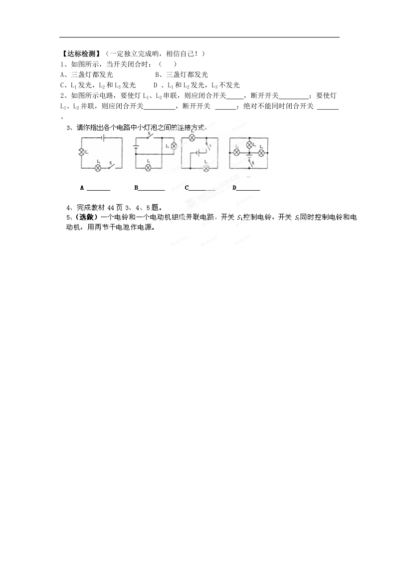 四川宜宾县双龙镇初级中学校2018年九年级物理导学案：15.3串联和并联.doc_第3页