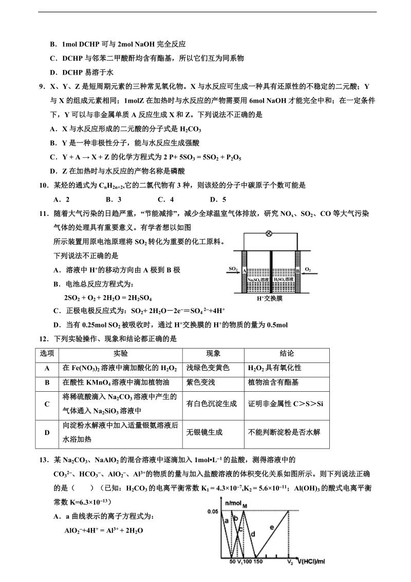 2017年宁夏银川一中高三第二次模拟理综化学试题.doc_第2页