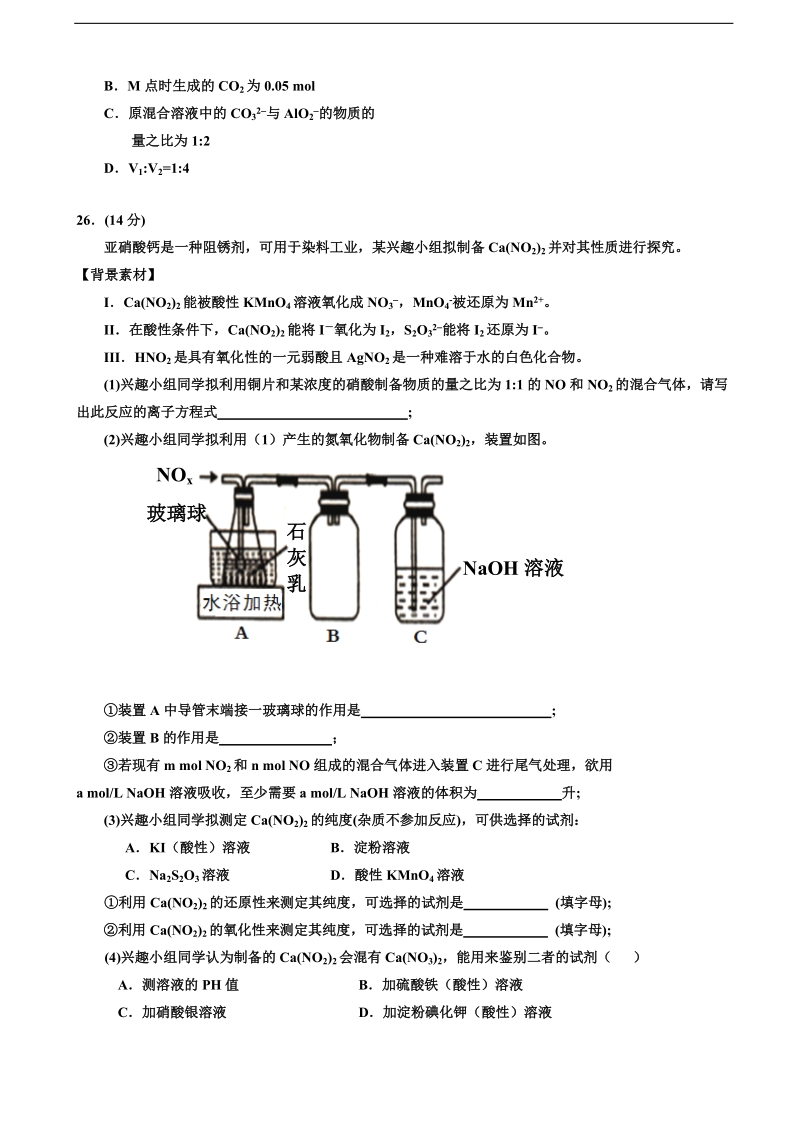 2017年宁夏银川一中高三第二次模拟理综化学试题.doc_第3页