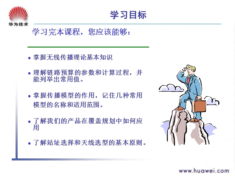 1x覆盖规划.ppt_第2页