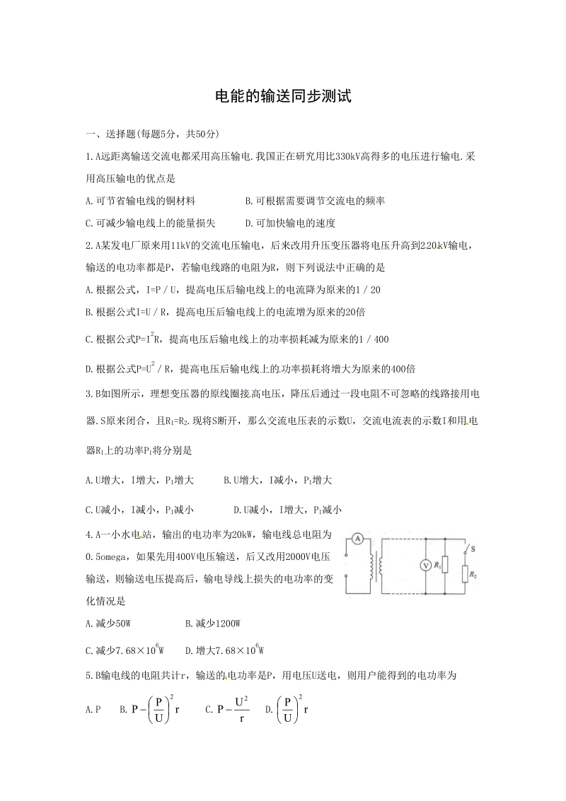 物理：5.5《电能的输送》测试（新人教版选修3-2）.pdf_第1页