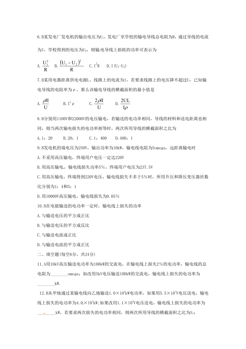 物理：5.5《电能的输送》测试（新人教版选修3-2）.pdf_第2页