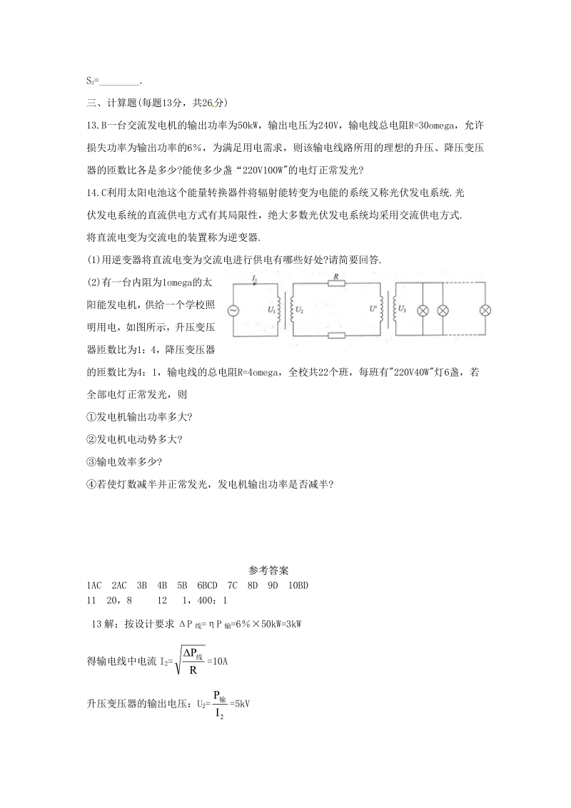 物理：5.5《电能的输送》测试（新人教版选修3-2）.pdf_第3页