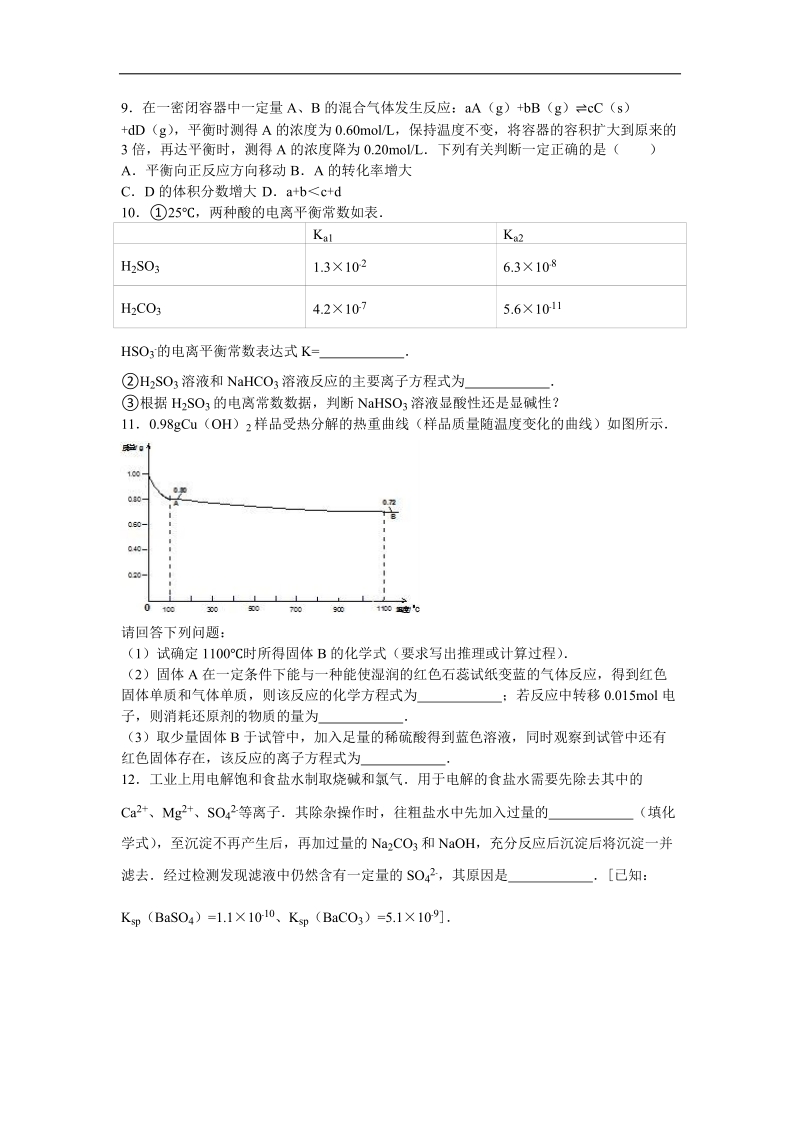 2016年陕西省商洛市高考化学模拟试卷（4月份）（解析版）.doc_第3页