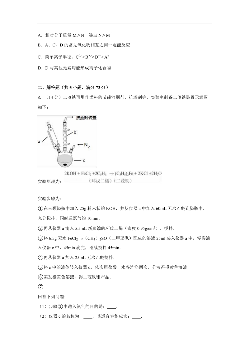 2016年湖北省黄冈中学高考化学一模试卷（解析版）.doc_第3页