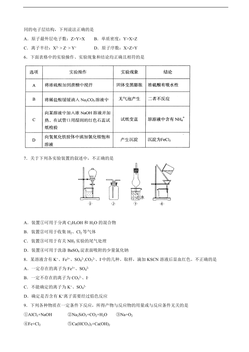 2016年山东省淄博市高三上学期12月摸底考试化学试题.doc_第2页