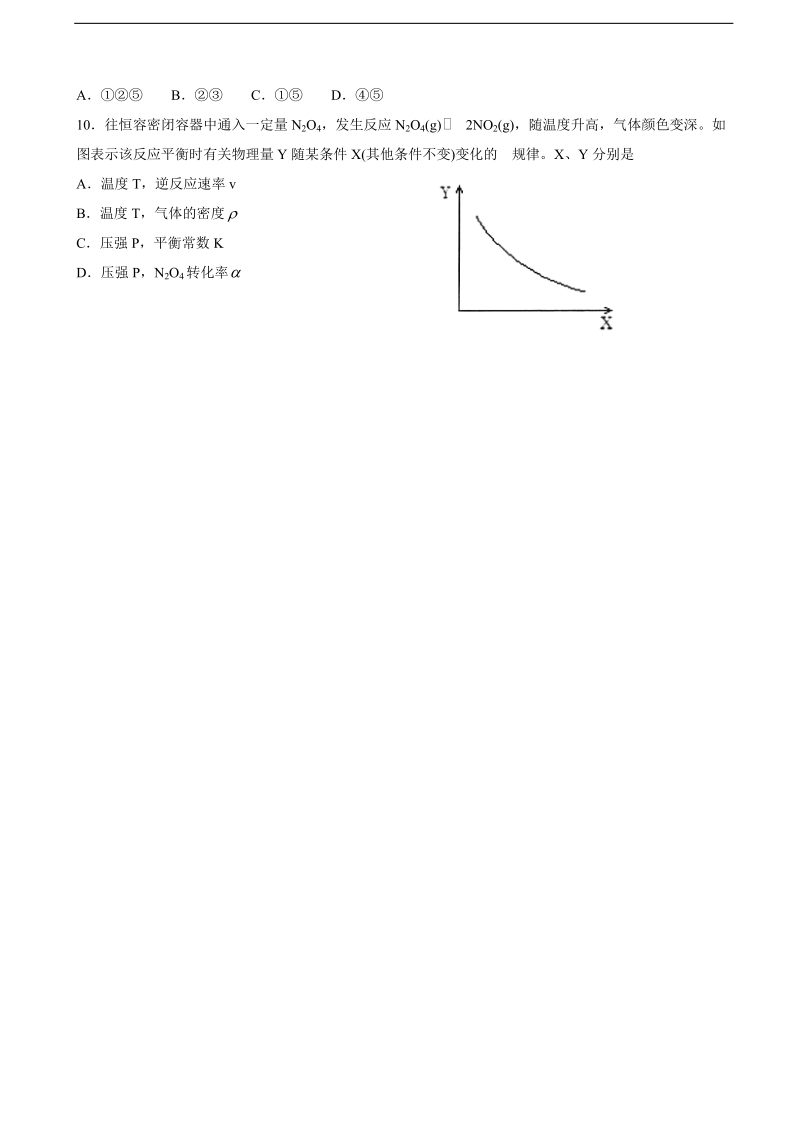 2016年山东省淄博市高三上学期12月摸底考试化学试题.doc_第3页