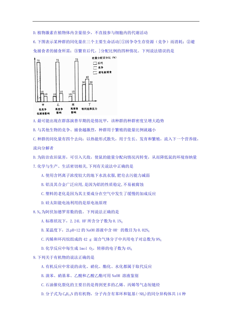 湖北省八市2018届高三3月联考理科综合试题 word版含答案.doc_第2页