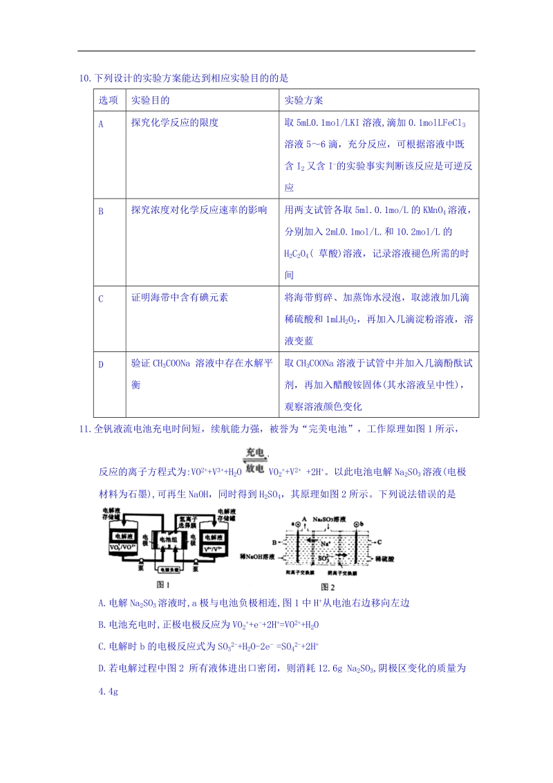 湖北省八市2018届高三3月联考理科综合试题 word版含答案.doc_第3页