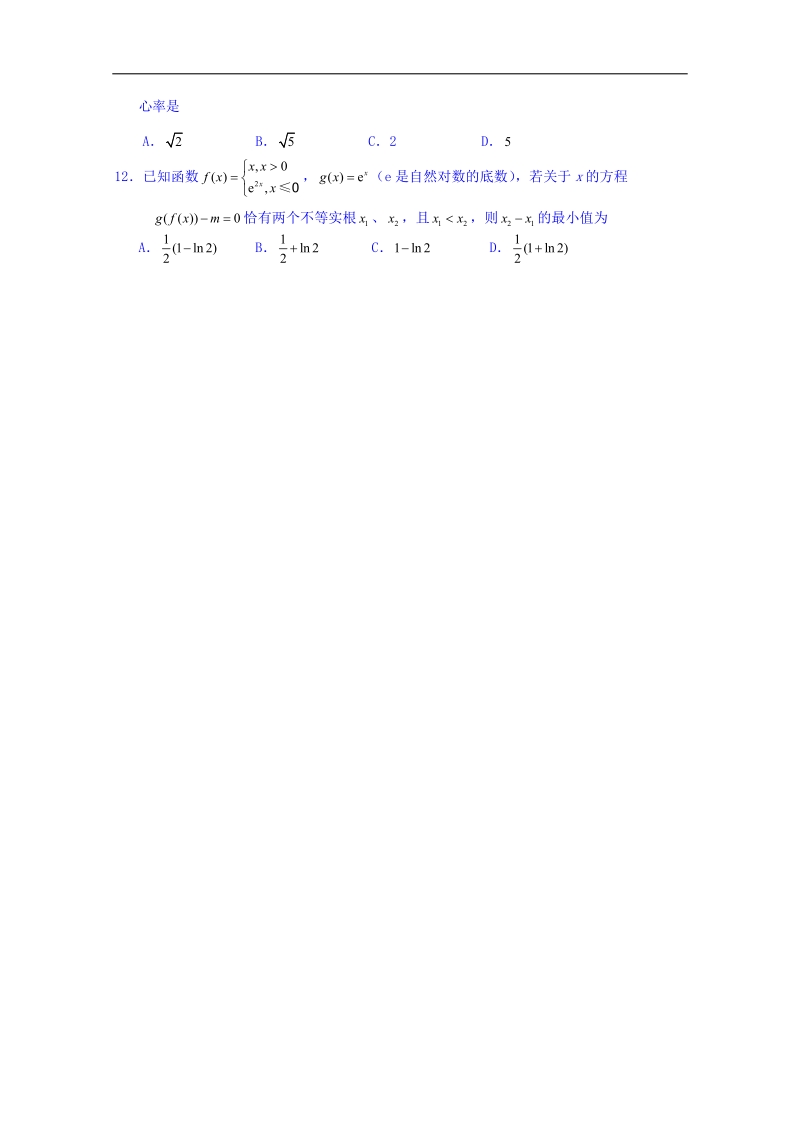 四川省泸州市2018届高三第二次教学质量诊断性考试数学理试题 word版含答案.doc_第3页