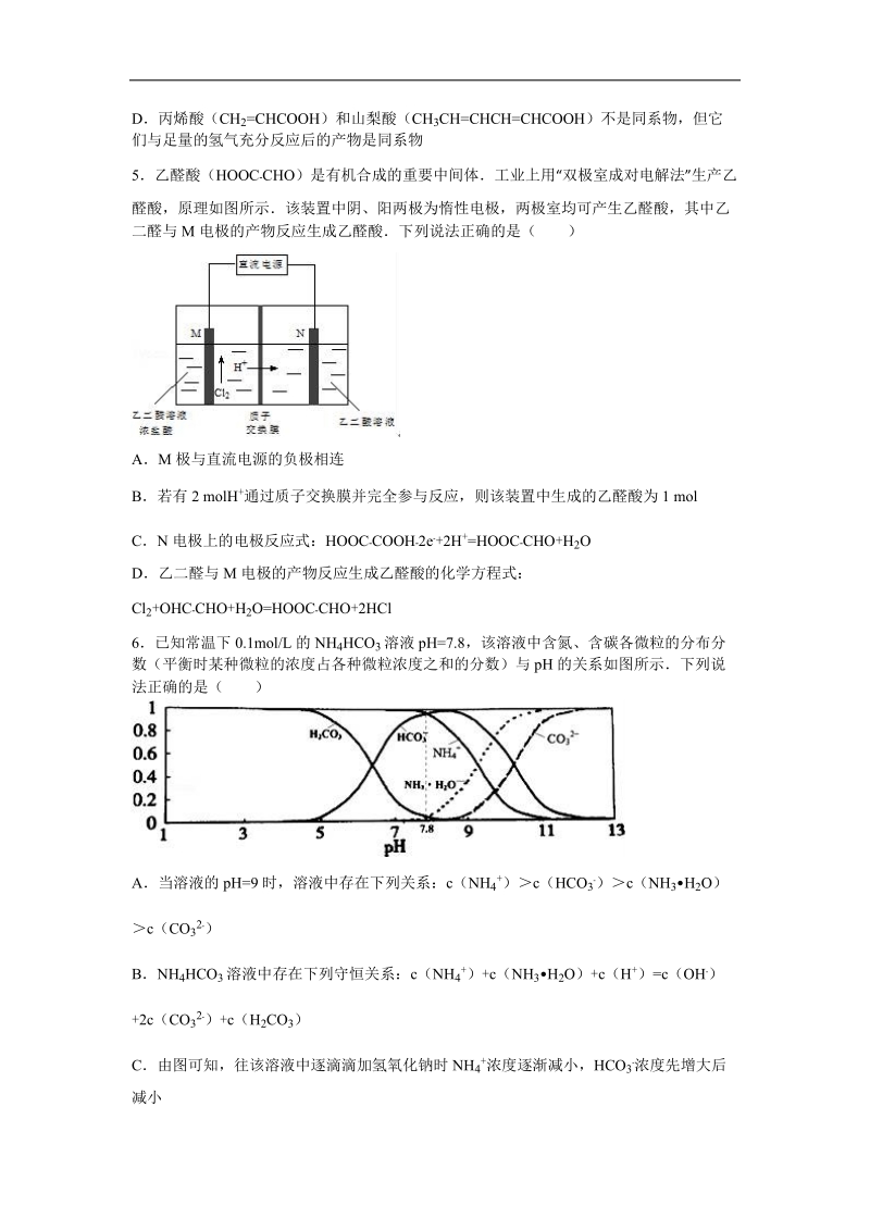 2016年浙江省杭州市萧山区高考化学模拟试卷（4）（解析版）.doc_第2页