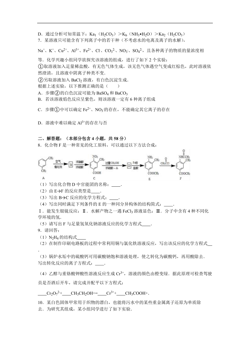 2016年浙江省杭州市萧山区高考化学模拟试卷（4）（解析版）.doc_第3页