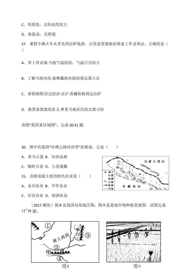 2017中考精选：中国的地域差异练习题(学生用).docx_第2页