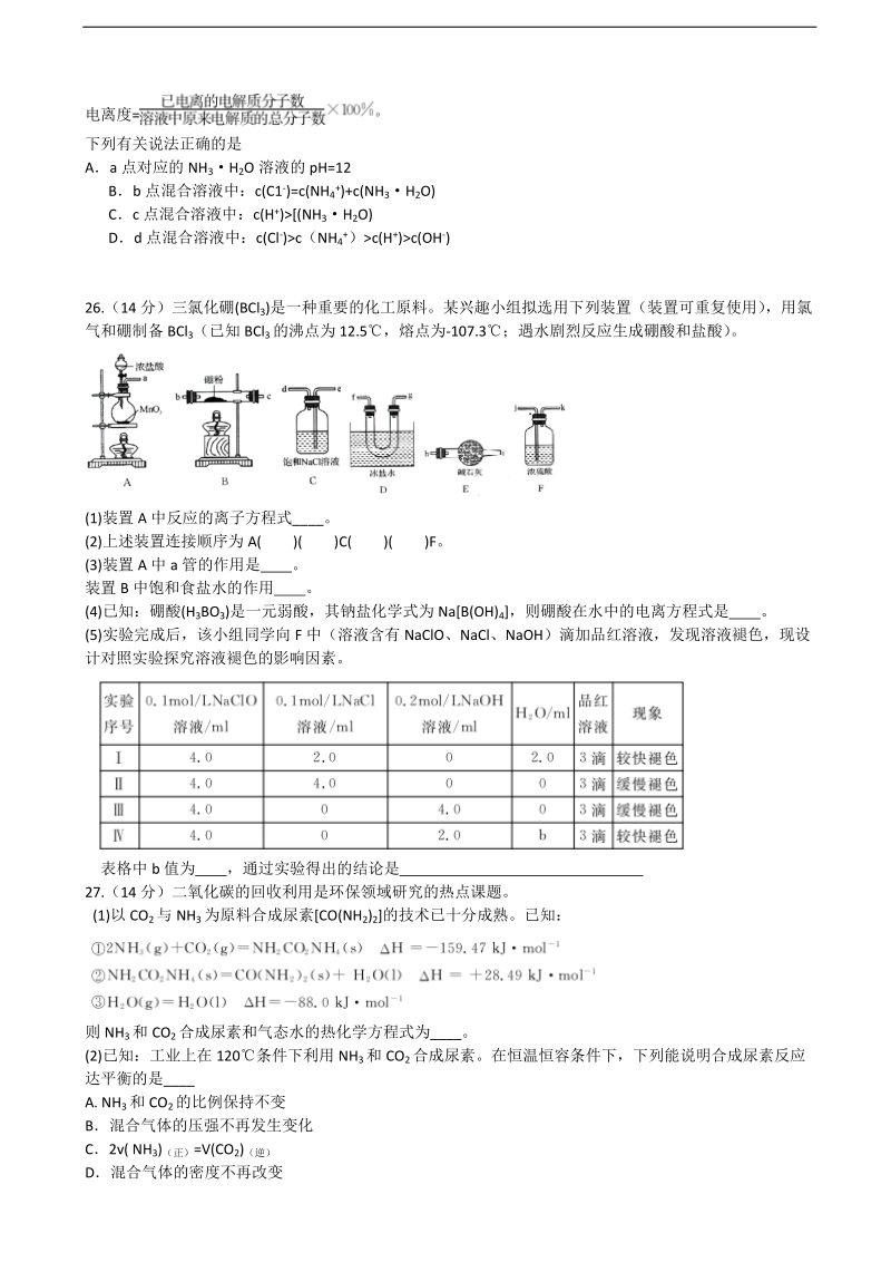 2017年山东省德州市高三第一次模拟考试理综化学试题.doc_第2页