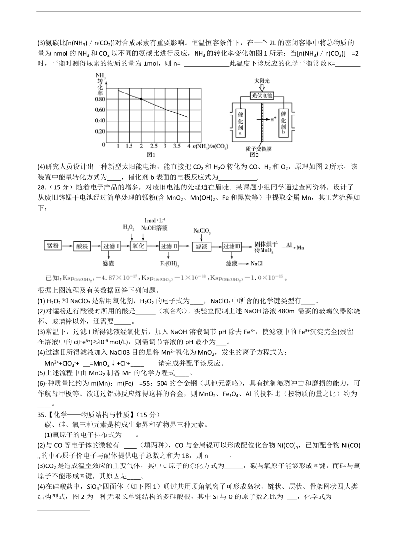 2017年山东省德州市高三第一次模拟考试理综化学试题.doc_第3页