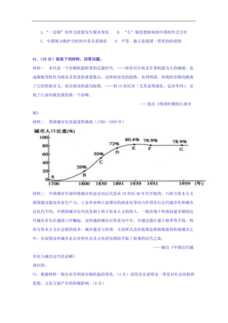 广东省阳东广雅学校2018届高三诊断性测试（一）文科综合历史试题 word版含答案.doc_第3页