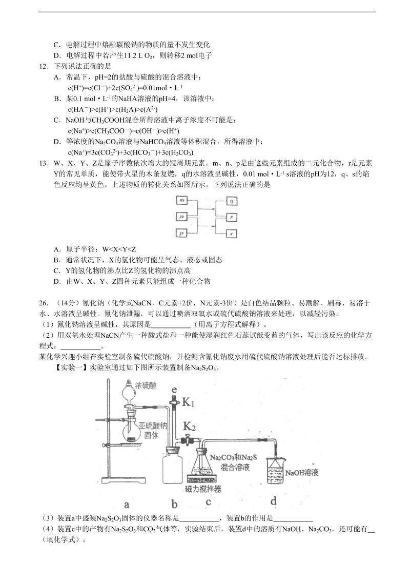 2017年山东省莒县普通高等学校招生全国统一考试模拟试题四（理综化学）.doc_第2页