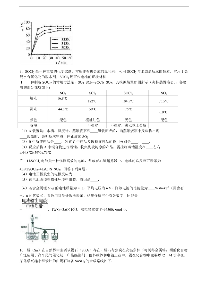 2016年黑龙江省大庆市高三化学二模试卷 含解析.doc_第3页