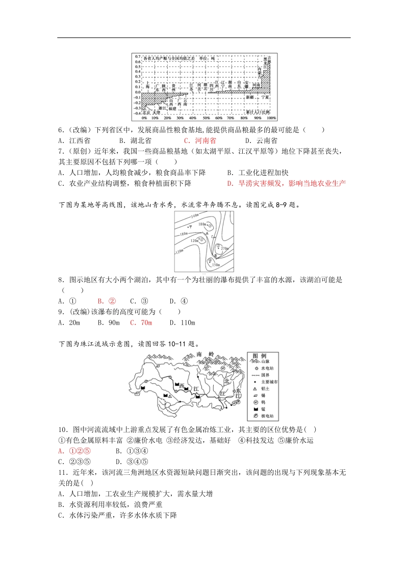 安徽省舒城龙河中学2018届高考地理模拟试题（一） word版含答案.doc_第2页