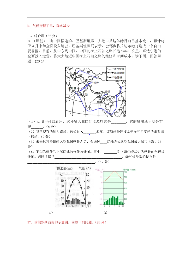 安徽省舒城龙河中学2018届高考地理模拟试题（一） word版含答案.doc_第3页