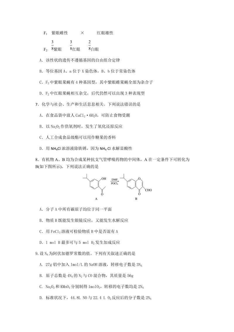 四川省成都市龙泉驿区第二中学校2018届高三3月市“二诊”模拟考试理科综合试题 word版含答案.docx_第3页