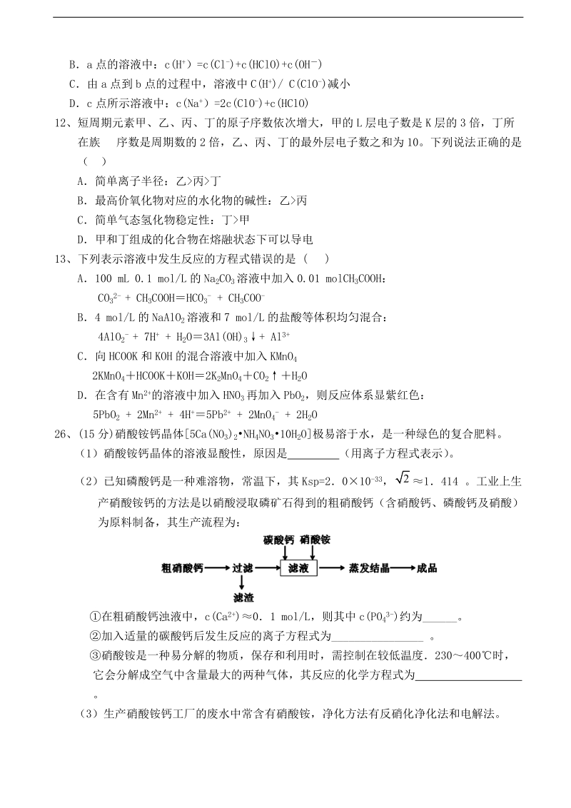 2016年内蒙古巴彦淖尔市杭锦后旗奋斗中学高三下学期第二次模拟考试理综化学试题.doc_第2页