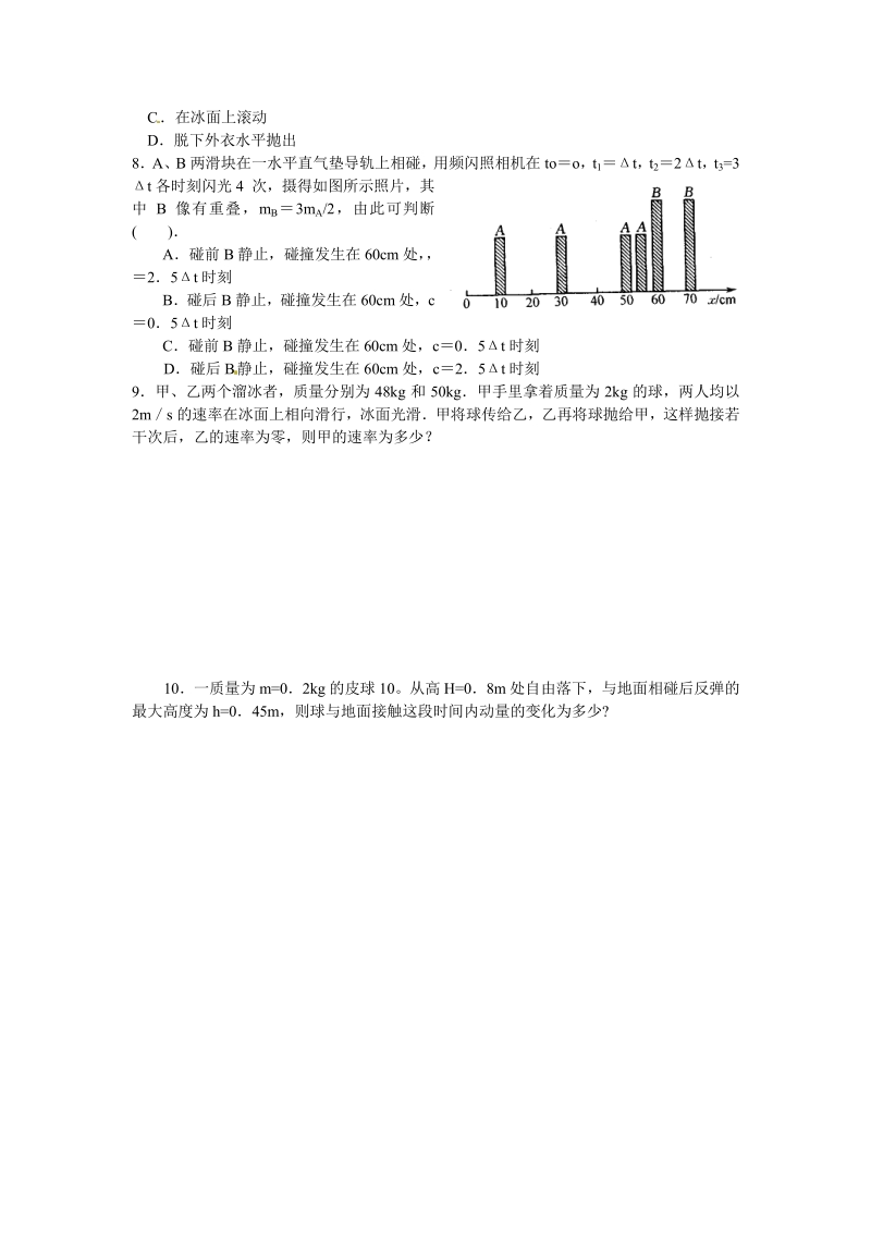 物理：新人教版选修3-5同步试题;.pdf_第2页