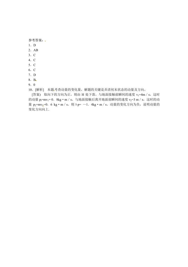 物理：新人教版选修3-5同步试题;.pdf_第3页