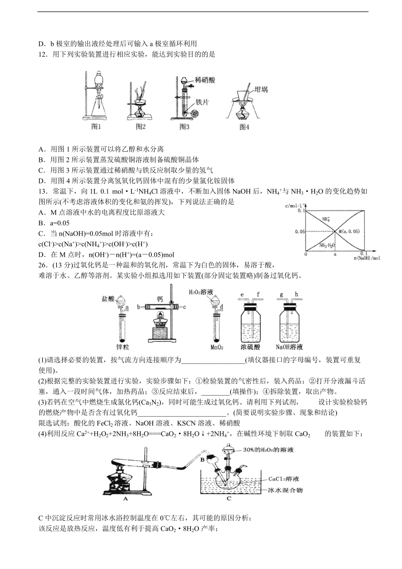 2017年山东省泰安市高三第一轮复习质量检测（一模）理综化学试题.doc_第2页